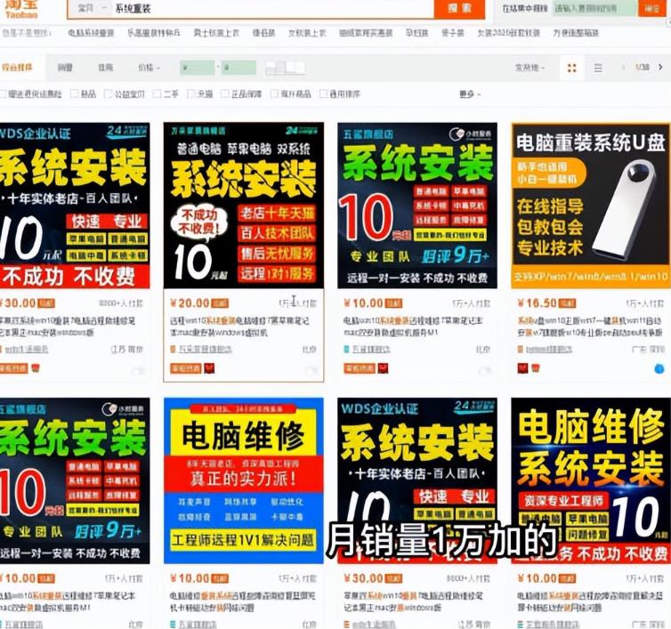 电脑系统重装U盘制作，年赚30W的长期项目【详细教程】-2