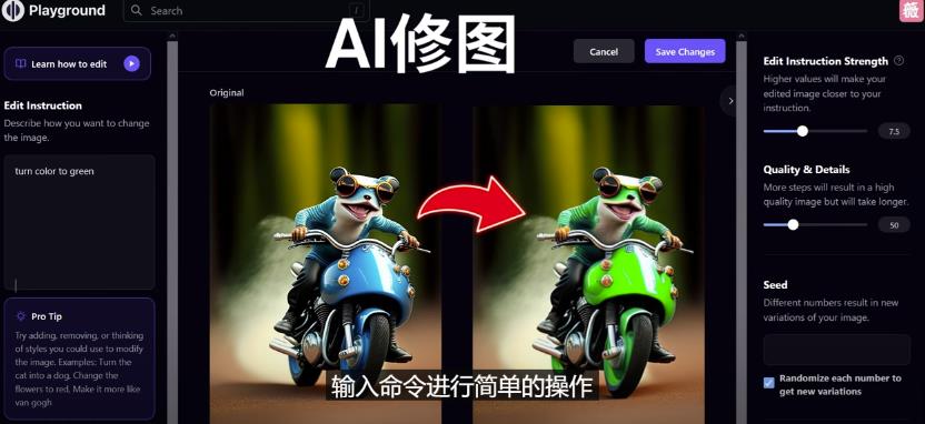 免费人工智能工具Playground AI，输入命令，实现一键修图-无需基础-创奇社 - AI前沿·副业变现·资源教程！