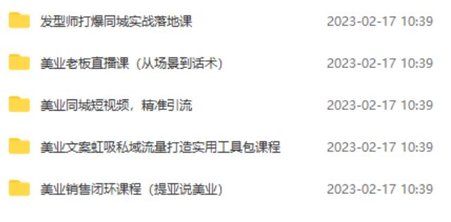 5套·美业短视频运营课从场景到话术·精准引流·吸金文案工具·销售闭环等-创奇社 - AI前沿·副业变现·资源教程！