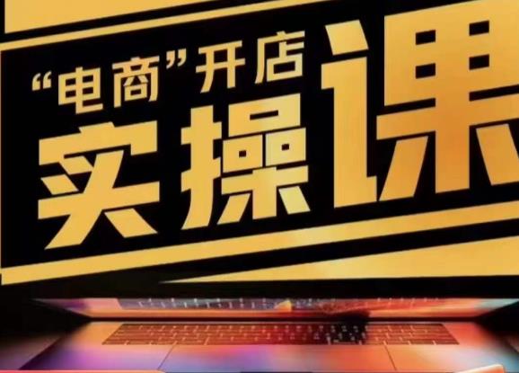 小李子电商抖店商品卡，商品卡实操流程，有货源/无货源，电商开店实操和底层逻辑-创奇社 - AI前沿·副业变现·资源教程！