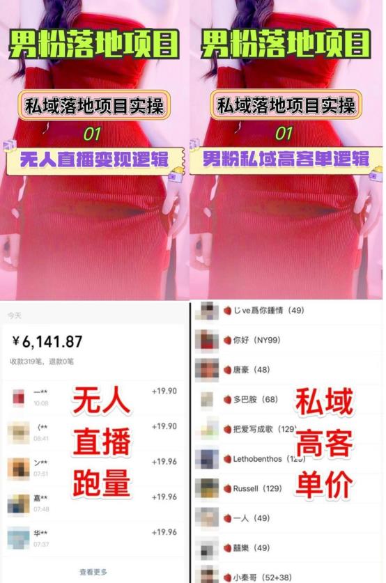 2023男粉高客单价实操落地项目，零基础玩转男粉短视频转私域日产500+-2