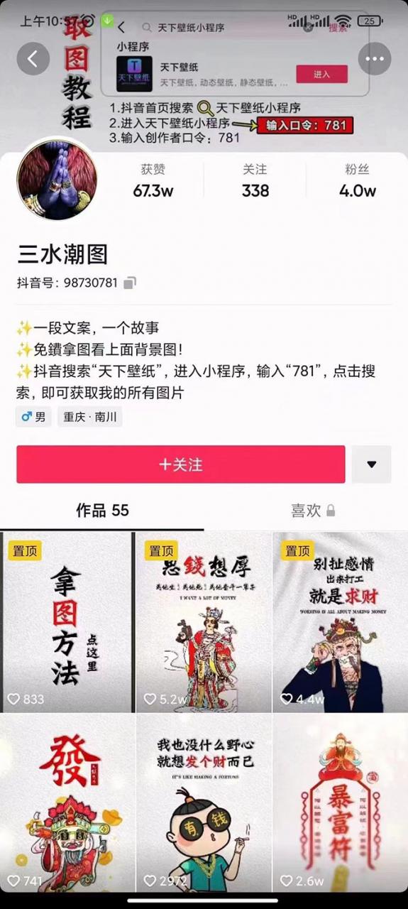 国潮壁纸变现项目，新手可操作日赚200+【素材+软件+教程】-创奇社 - AI前沿·副业变现·资源教程！