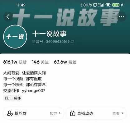 十一说故事·故事性中视频，观众快速共鸣从而快速变现的中视频玩法-创奇社 - AI前沿·副业变现·资源教程！
