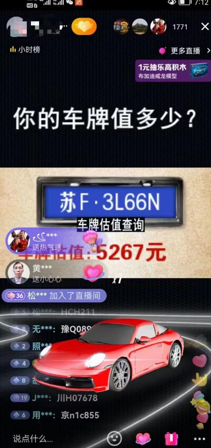 抖音最新无人直播变现直播车牌估值玩法项目，轻松日赚几百+【详细玩法教程】-2