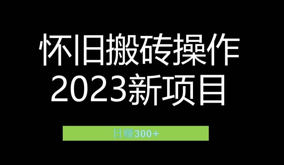2023小红书虚拟商品销售全攻略：一个月轻松赚取1.2万元的独门秘籍-创奇社 - AI前沿·副业变现·资源教程！