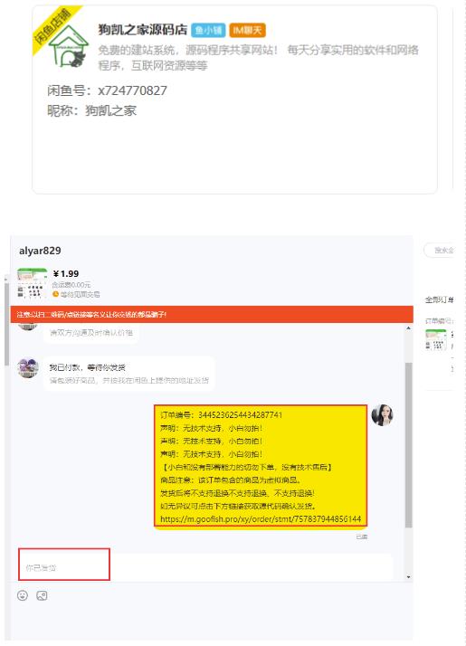 闲鱼高阶闲管家开通鱼小铺：零成本更高效率提升交易量！-2