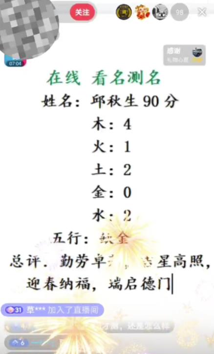 最新抖音爆火的名字测试打分无人直播项目，轻松日赚几百+【打分脚本+详细教程】-2
