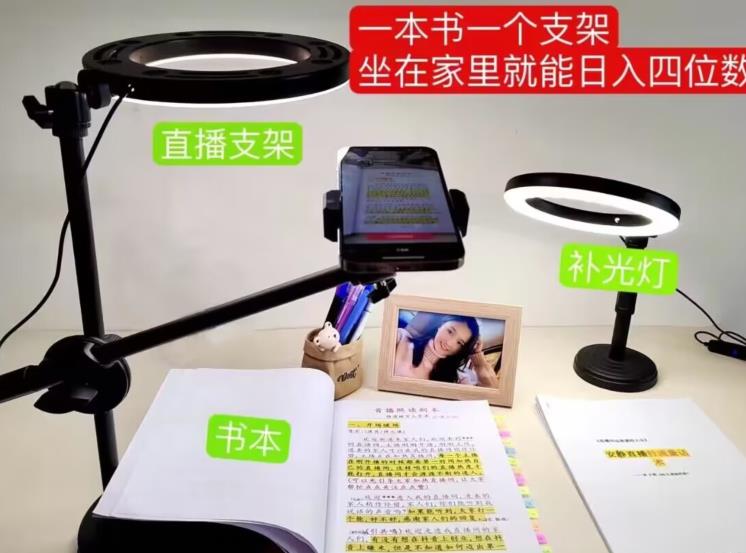 抖音小白直播课堂，一本书，一个支架，坐在家里就能日入四位数【揭秘】-创奇社 - AI前沿·副业变现·资源教程！