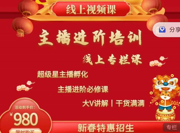 2022主播进阶培训，超级星主播孵化，主播进阶必修课-创奇社 - AI前沿·副业变现·资源教程！