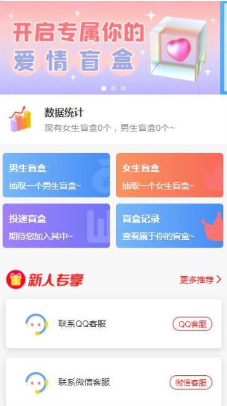 一元盲盒交友源码/脱单盲盒源码/交友盲盒/恋爱盲盒【源码+视频教程】-创奇社 - AI前沿·副业变现·资源教程！