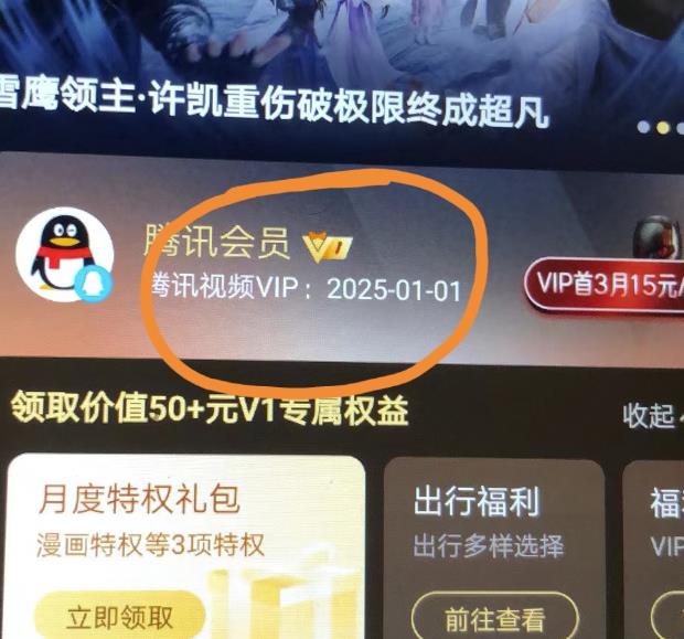 外面收费88撸腾讯会员2年，号称百分百成功，具体自测【操作教程】-2