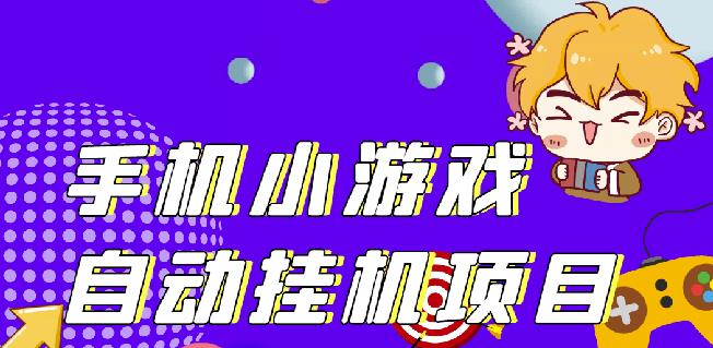单窗口日15-20,最新PG助手小游戏挂机薅羊毛项目!-1
