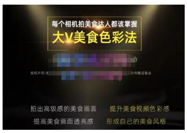 大V美食色彩法（相机拍美食+透亮美食灯光+电脑剪映调色），教你用相机拍出高级感的美食画面-创奇社 - AI前沿·副业变现·资源教程！