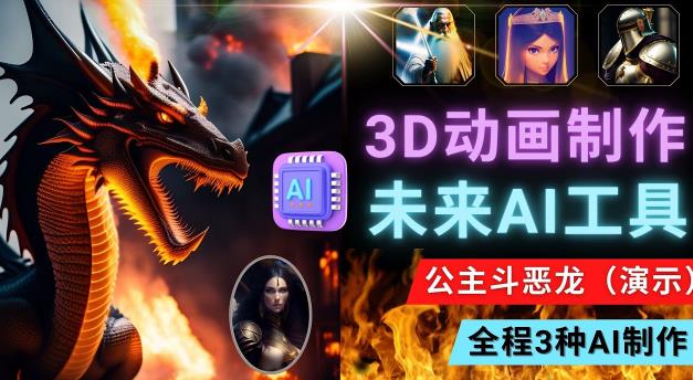 利用未来Ai工具LeiaPix，静态图转换3D动画，Lexica和Chat GPT制作精彩视频-创奇社 - AI前沿·副业变现·资源教程！