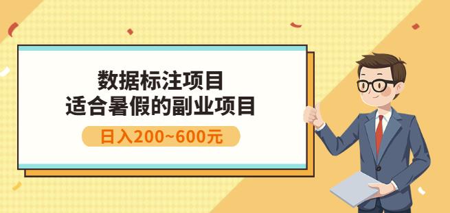 副业赚钱：人工智能数据标注项目，简单易上手，小白也能日入200+-创奇社 - AI前沿·副业变现·资源教程！