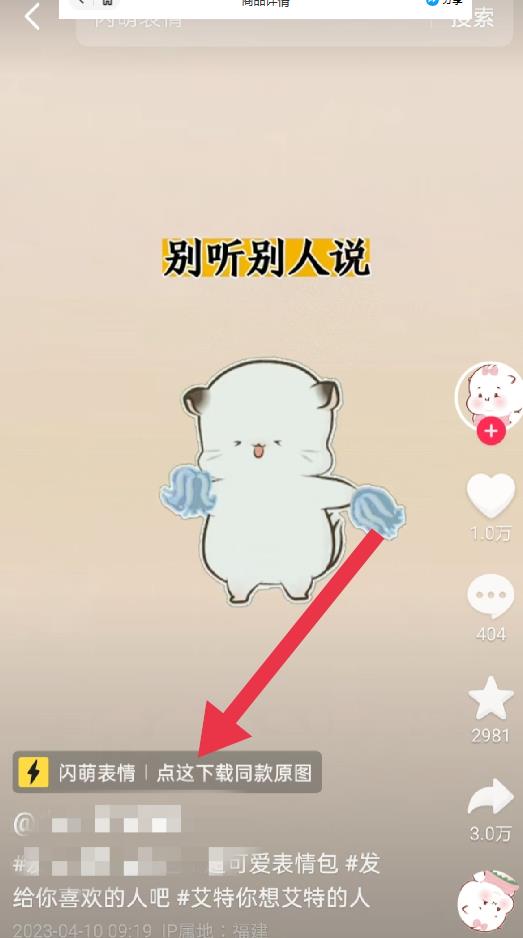 表情包8.0玩法，搞笑撩妹表情包取图小程序，收益10分钟结算一次，趋势性项目-创奇社 - AI前沿·副业变现·资源教程！