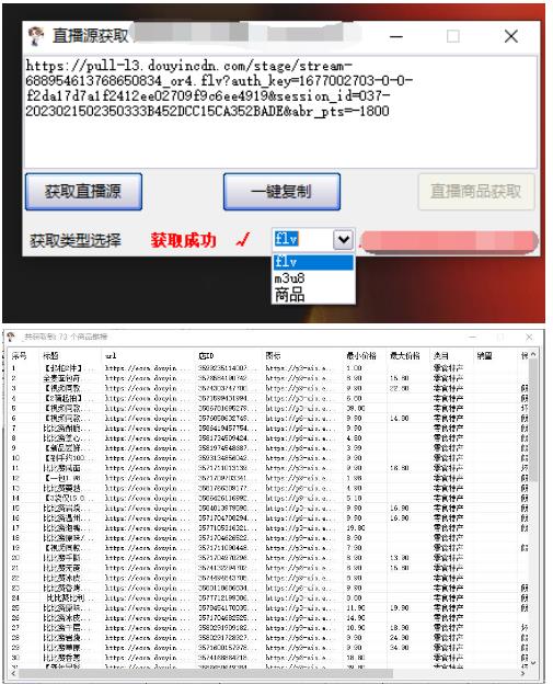 最新电脑版抖音无人直播转播软件+无人直播源获取+直播间商品实时获取【全套软件+详细教程】-2