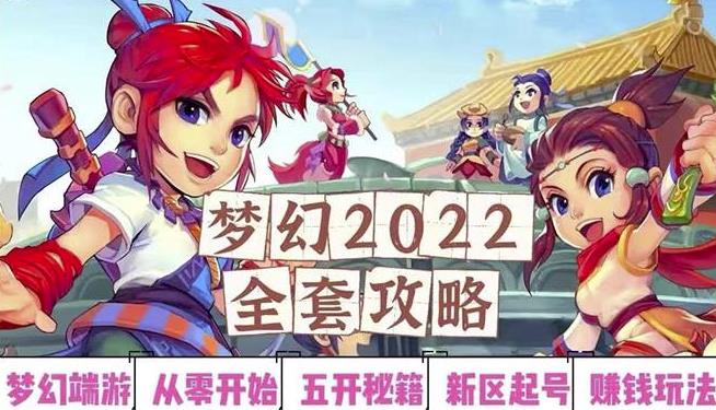 2022梦幻西游手动搬砖赚钱攻略，玩玩游戏日入100+（0基础到收益详细讲解）-1