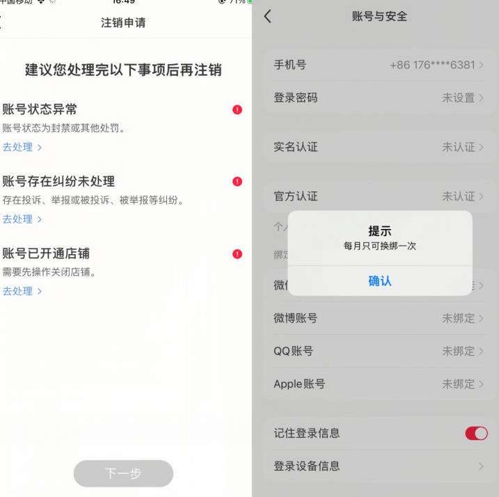 小红书封号/登录不上/无法注销等情况，强制换绑技术【揭秘】-2