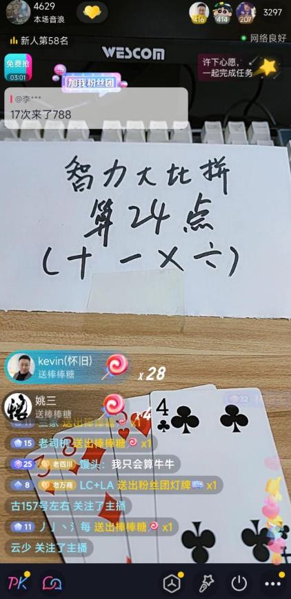 外面卖1200的最新直播撸音浪玩法，算24点，轻松日入大几千【详细玩法教程】-2