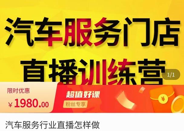 牧伟·汽车服务行业直播怎么做，​解决汽服门店引流痛点-创奇社 - AI前沿·副业变现·资源教程！