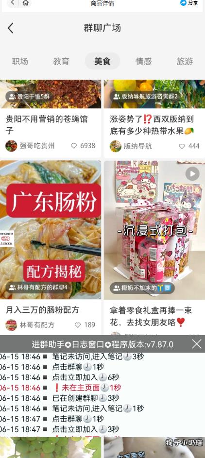 全网独家小红书在群广场加群，小号可批量操作，可进行引流私域（软件+教程）-2