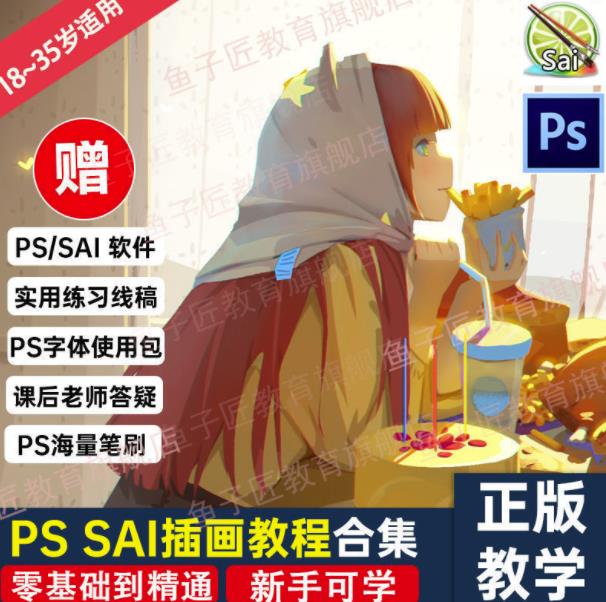【鱼子匠】原画插画全套录播课程，快速学习动漫插画技术-创奇社 - AI前沿·副业变现·资源教程！