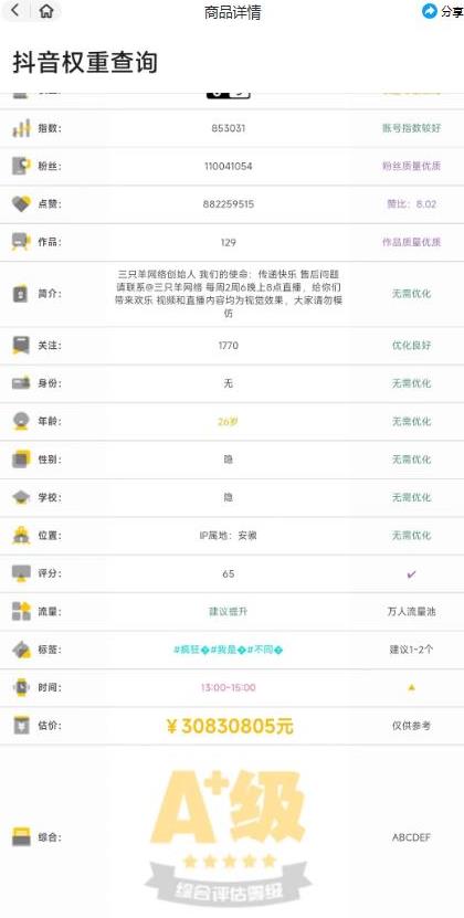 外面收费288的安卓版抖音权重查询工具，直播必备礼物收割机【软件+详细教程】-2