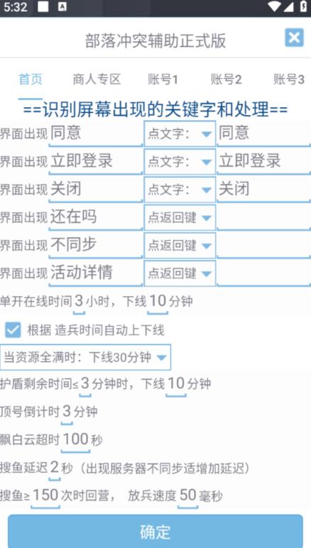 最新coc部落冲突辅助脚本，自动刷墙刷资源捐兵布阵宝石【永久脚本+使用教程】-2
