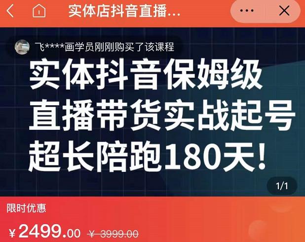 實體店抖音直播帶貨保姆級起号課，海洋兄弟實體創業軍師帶你​實戰起号