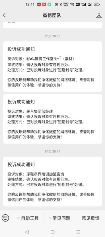 外面收费1288的最新微信点号技术，成功率可达百分之80-2