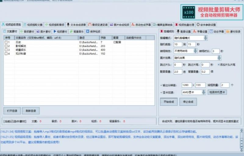 MV视频自动剪辑大师【终结版】+视频批量剪辑大师【全套软件】-2