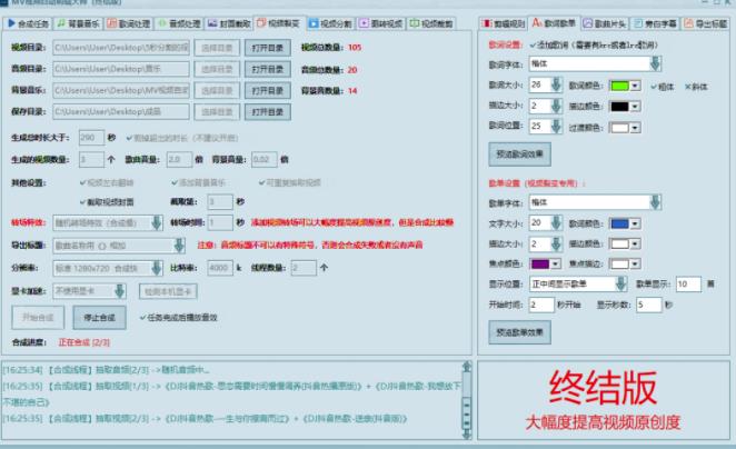 MV视频自动剪辑大师【终结版】+视频批量剪辑大师【全套软件】-4