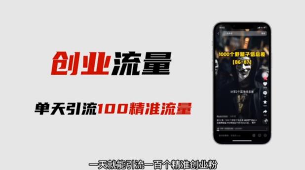 自媒体音频加图文制作视频，一天引流一百个精准创业粉【音频软件+图片素材】【揭秘】-创奇社 - AI前沿·副业变现·资源教程！