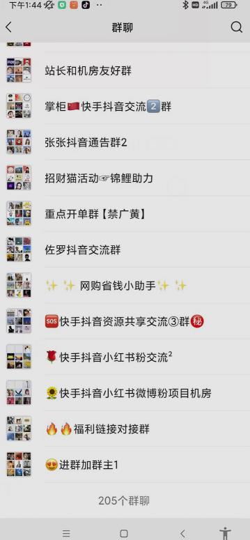 一个人如何利用微信群自动群发引流，一星期装满200个群，日入500+【揭秘】-2