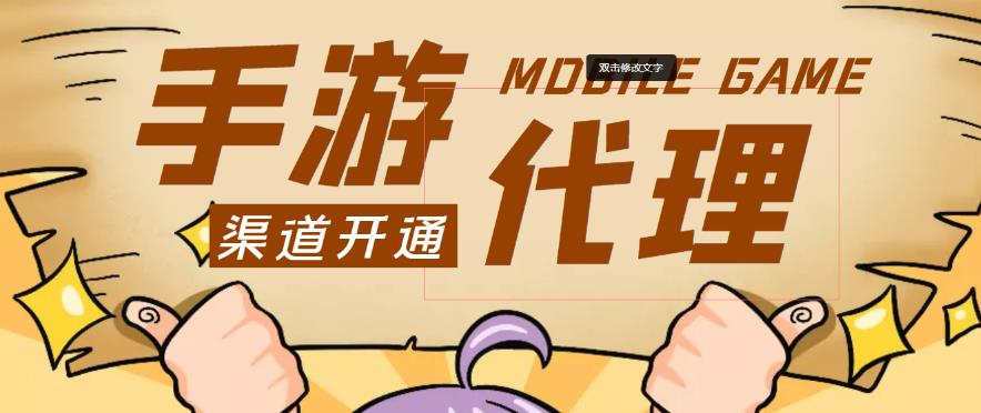 外面收费1000+的手游代理项目、收益无上限、可躺赚-创奇社 - AI前沿·副业变现·资源教程！