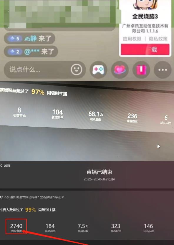 抖音最火烧脑小游戏直播，全网首发暴力撸音浪，超强的涨粉能力【揭秘】-2