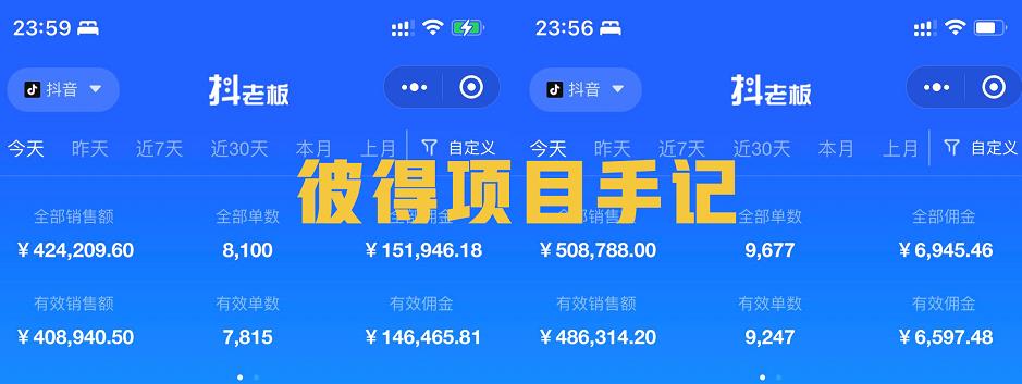 抖音教育书单号项目：实操2天90W，低投入、高成长、低风险，高收益-2