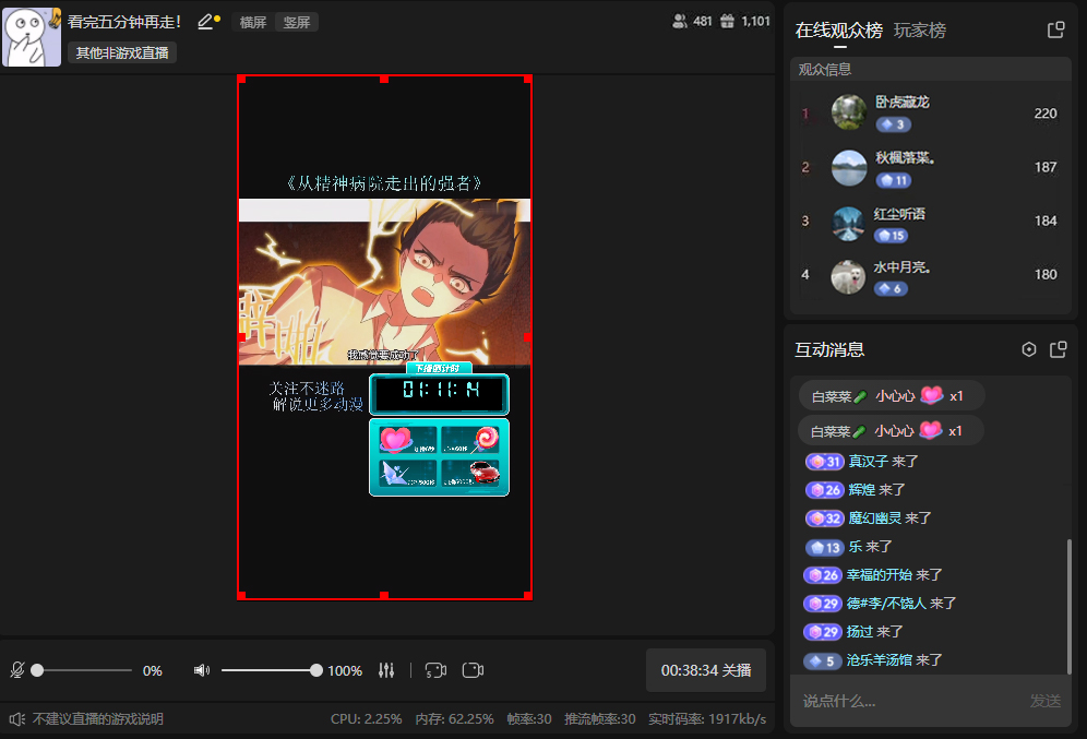 外面收费899最新抖音无人直播动漫解说项目，单号日入500+【高清素材+教程】-2