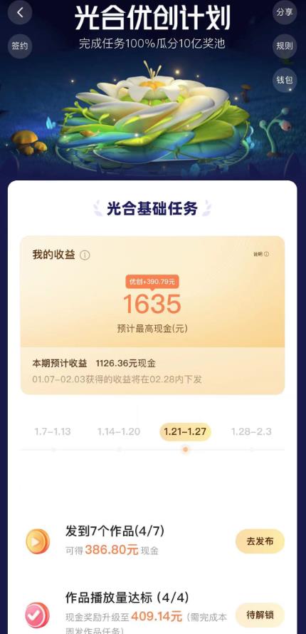 如何利用快手风景号，通过光合计划，实现单号月入1000+（附详细教程及制作软件）-创奇社 - AI前沿·副业变现·资源教程！
