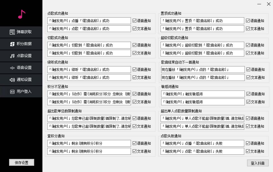 （6876期）听云抖音点歌助手,自助点歌台礼物点歌AI智能语音及弹幕互动无人直播间-4