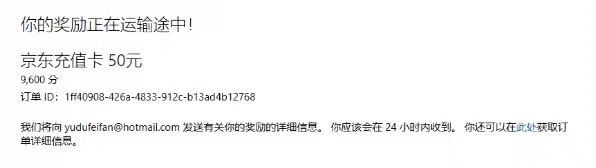 （6737期）最新微软协议挂机无限撸京东E卡项目 每天10分钟批量无限放大【脚本+教程】-2
