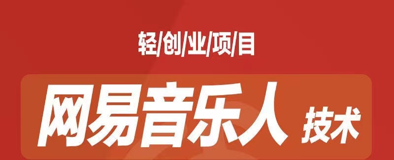 （7077期）音乐平台挂机项目，无脑挂机月入6K+长期可做-创奇社