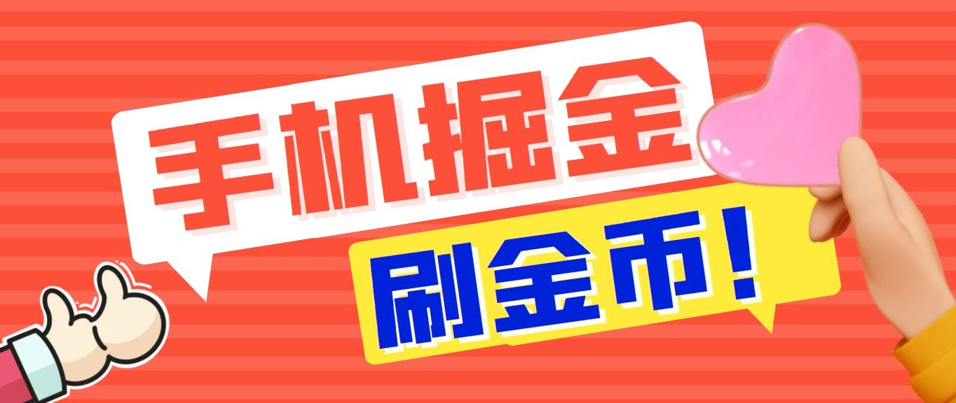 （7021期）外面收费1980全平台短视频广告掘金挂机项目 单窗口一天几十【脚本+教程】-1