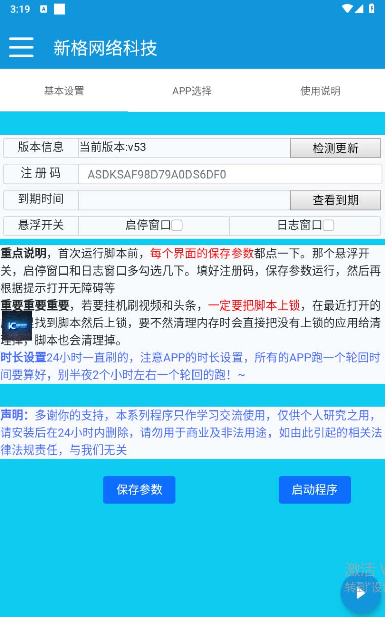 （7021期）外面收费1980全平台短视频广告掘金挂机项目 单窗口一天几十【脚本+教程】-2