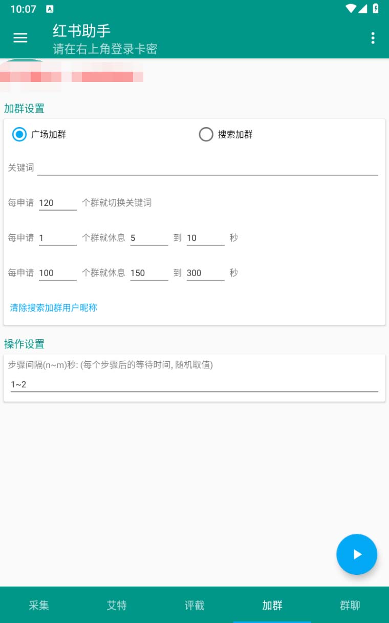 （6998期）【引流必备】外面收费1800的小红书多功能全自动引流脚本，解放双手自动引流-创奇社