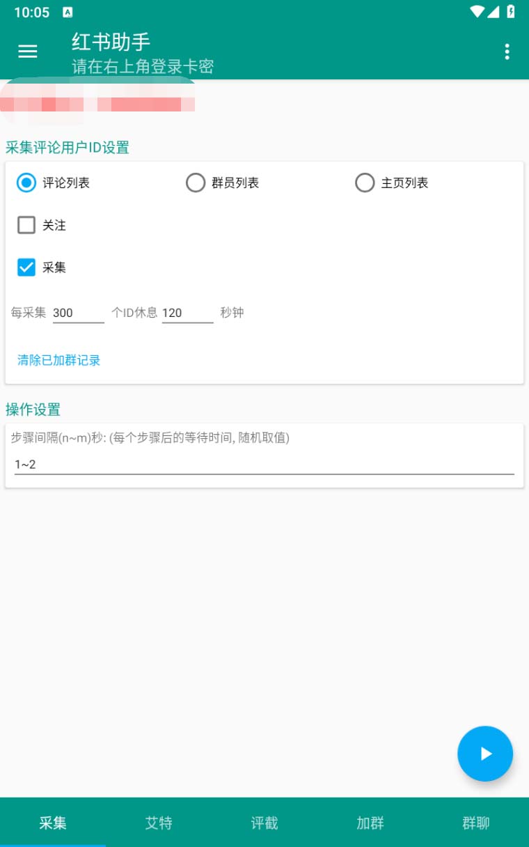 （6998期）【引流必备】外面收费1800的小红书多功能全自动引流脚本，解放双手自动引流-3