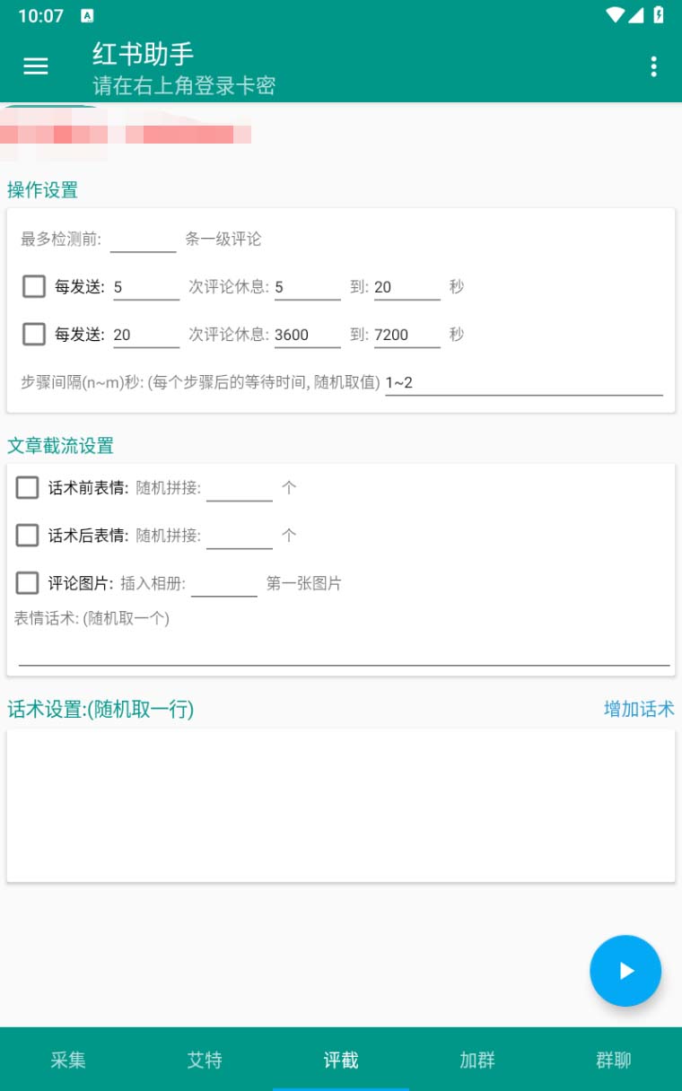（6998期）【引流必备】外面收费1800的小红书多功能全自动引流脚本，解放双手自动引流-4