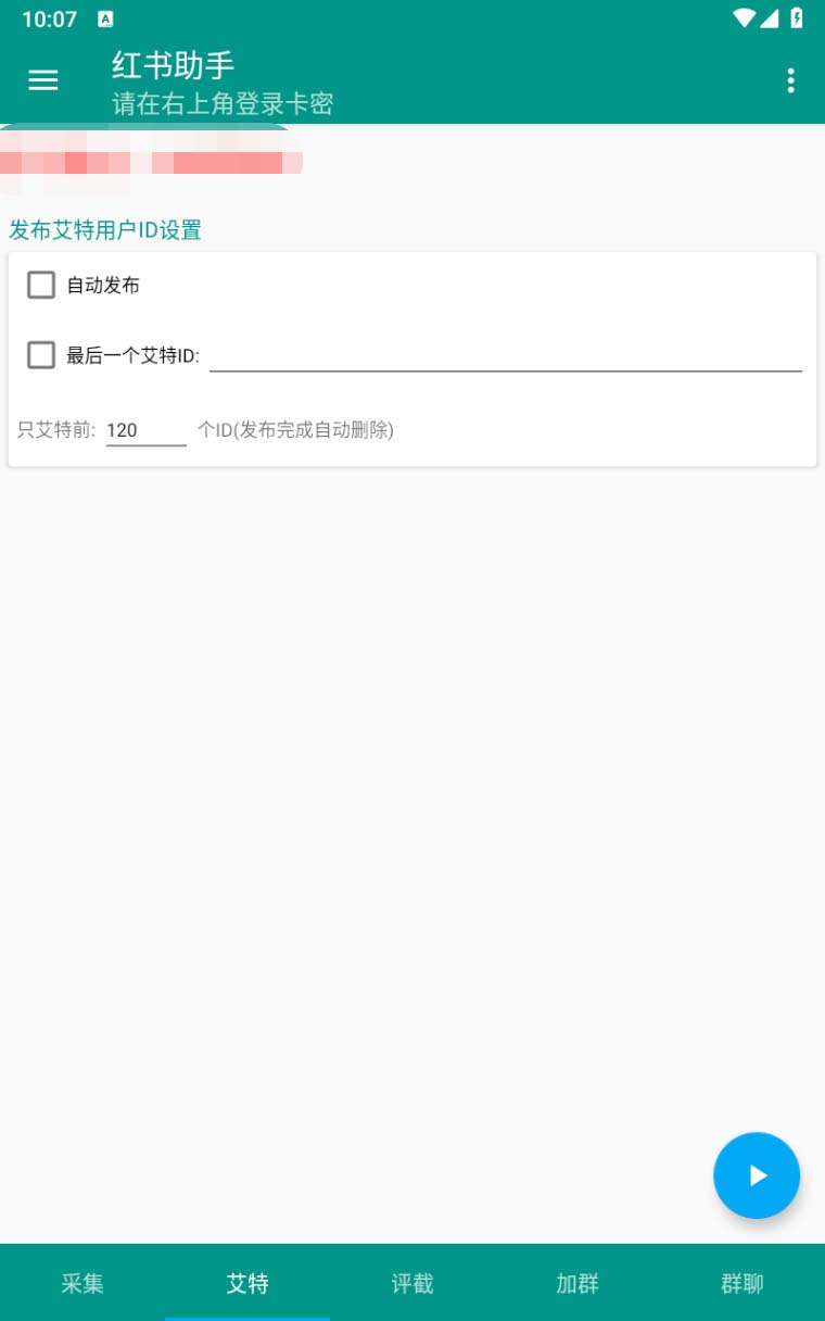 （6998期）【引流必备】外面收费1800的小红书多功能全自动引流脚本，解放双手自动引流-5