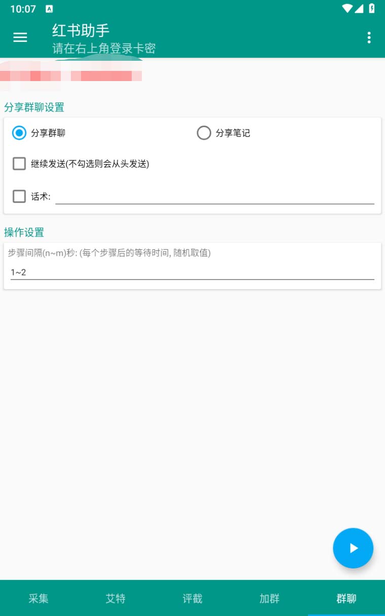 （6998期）【引流必备】外面收费1800的小红书多功能全自动引流脚本，解放双手自动引流-6
